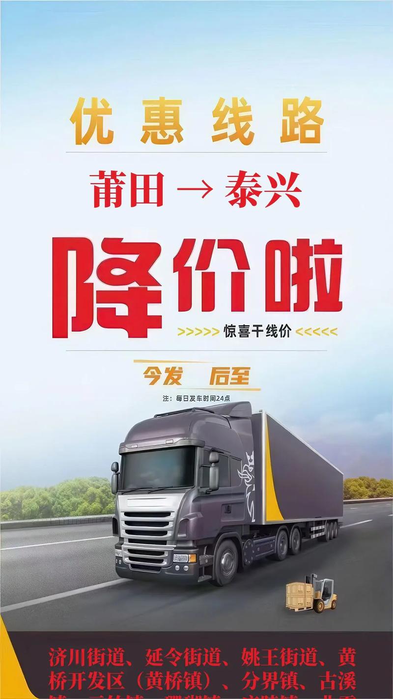莆田到泰兴物流专线-五金交电-便捷配送.#超大件运输 #物流 - 抖音